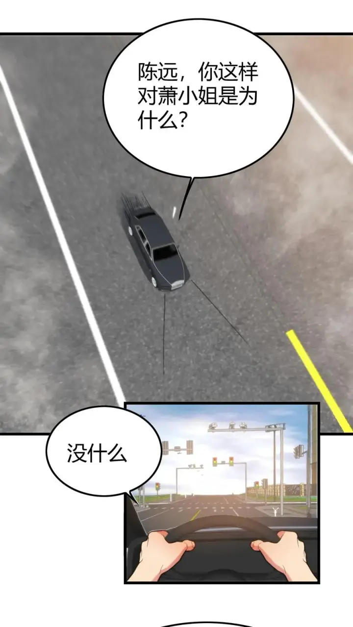 漫画《我有九千万亿舔狗金》第124话 九牛一毛而已第2张图