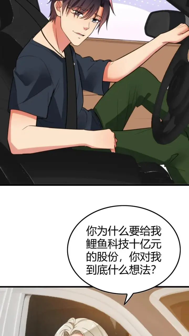 漫画《我有九千万亿舔狗金》第124话 九牛一毛而已第8张图