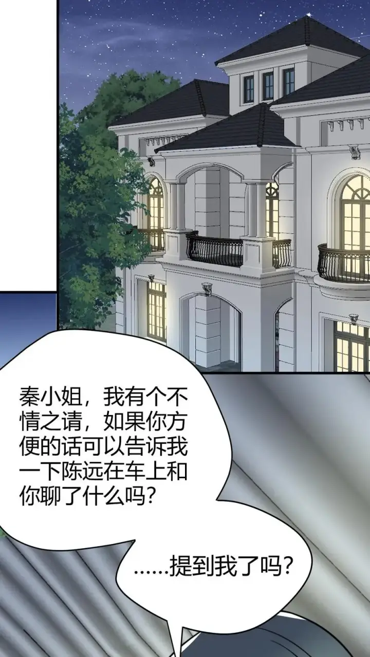 漫画《我有九千万亿舔狗金》第125话 运筹帷幄决胜千里第10张图