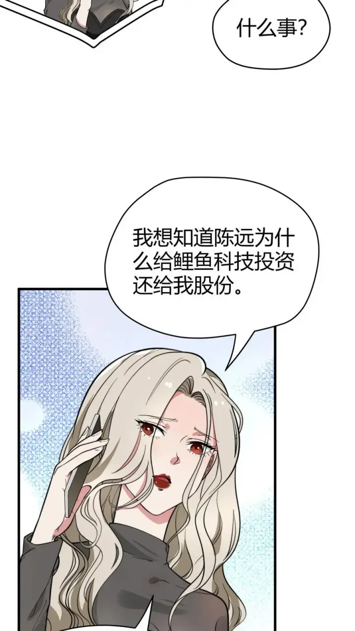 漫画《我有九千万亿舔狗金》第125话 运筹帷幄决胜千里第12张图