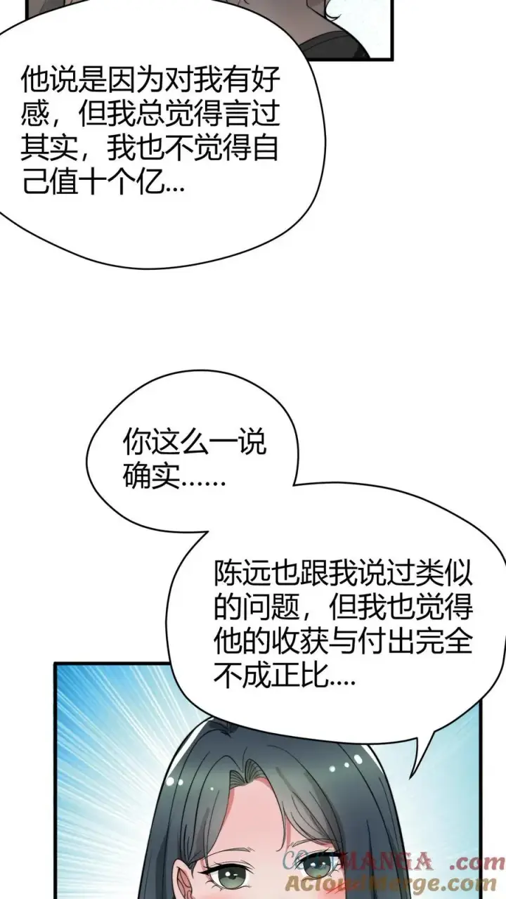 漫画《我有九千万亿舔狗金》第125话 运筹帷幄决胜千里第13张图