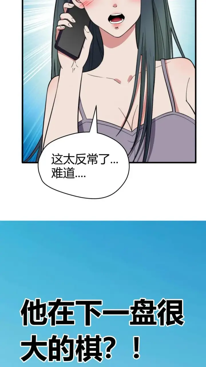 漫画《我有九千万亿舔狗金》第125话 运筹帷幄决胜千里第14张图