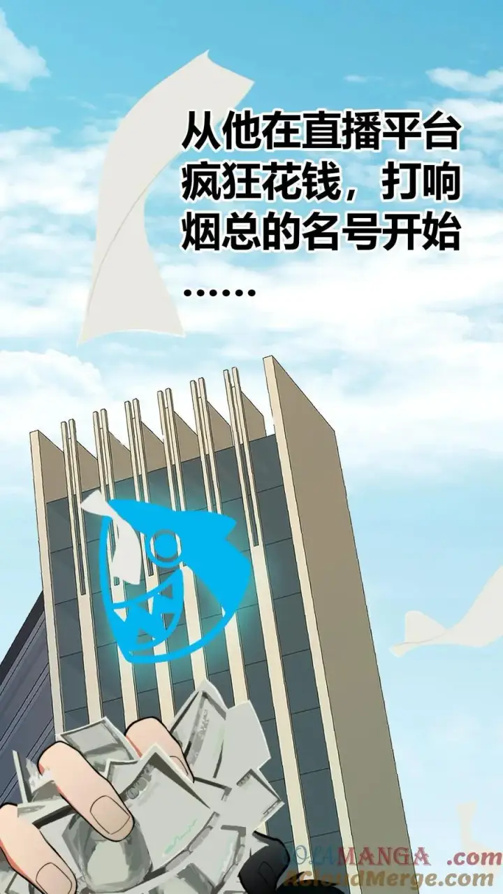 漫画《我有九千万亿舔狗金》第125话 运筹帷幄决胜千里第15张图