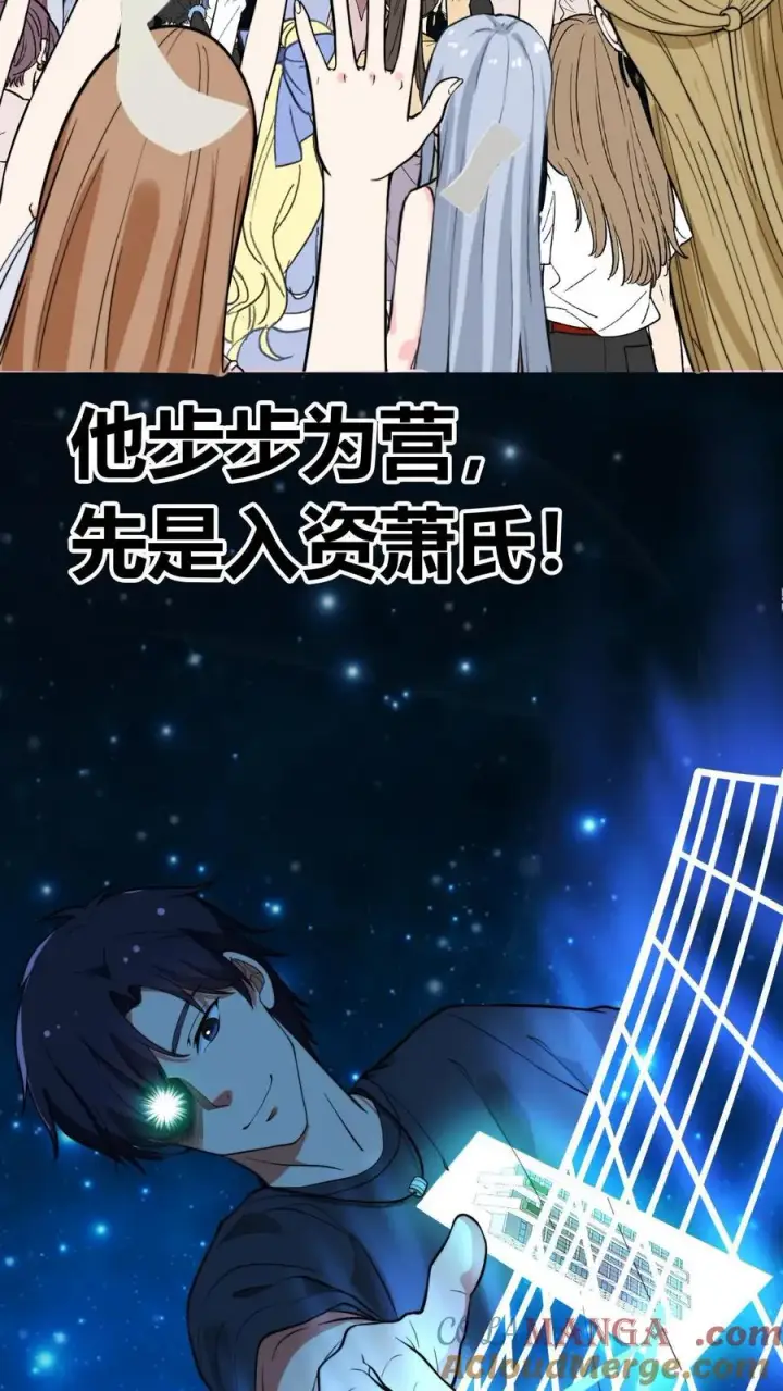 漫画《我有九千万亿舔狗金》第125话 运筹帷幄决胜千里第17张图