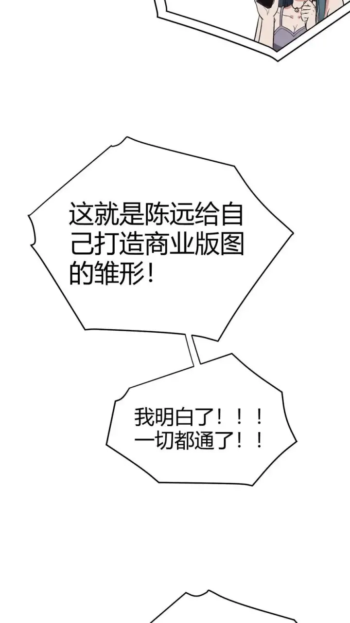 漫画《我有九千万亿舔狗金》第125话 运筹帷幄决胜千里第22张图