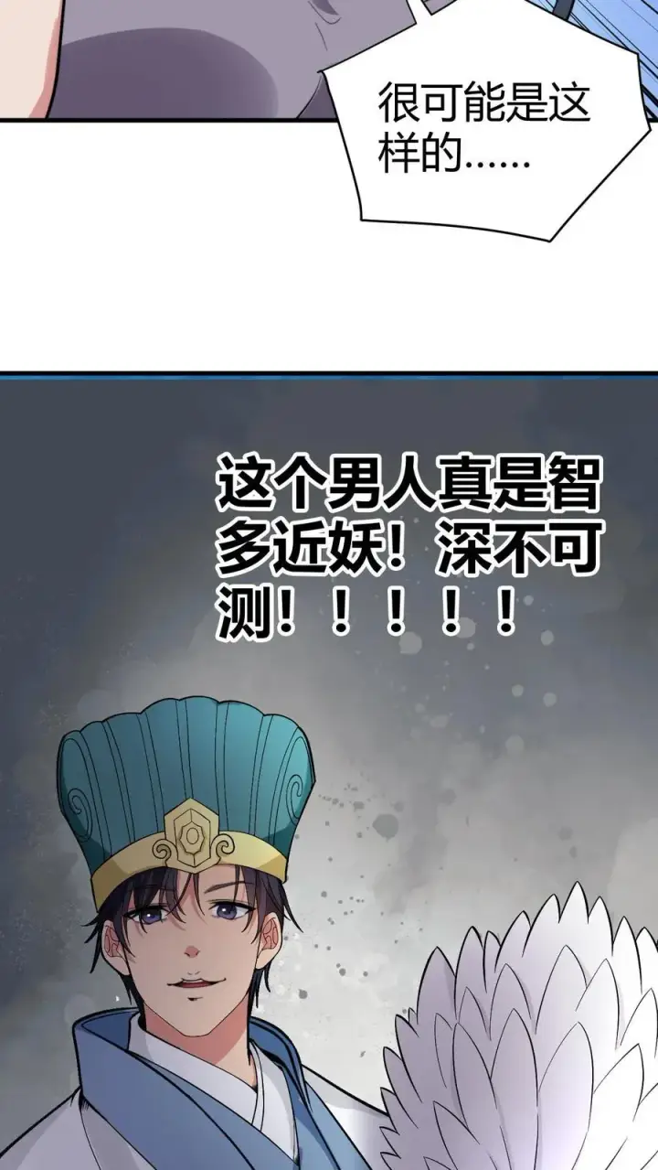 漫画《我有九千万亿舔狗金》第125话 运筹帷幄决胜千里第24张图