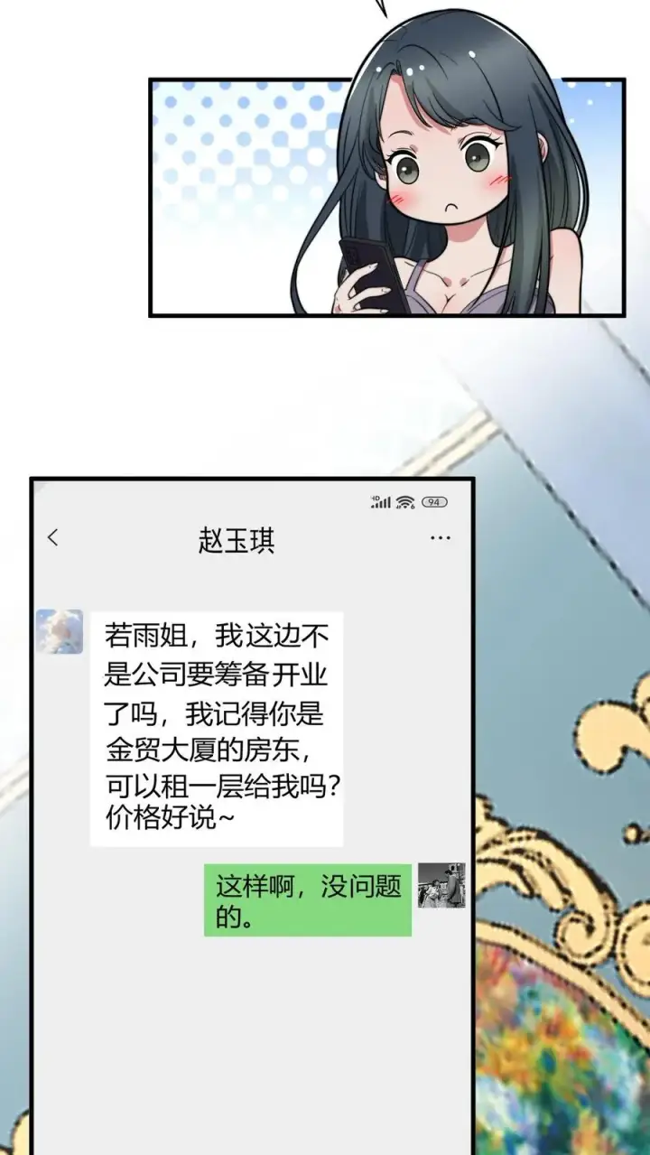 漫画《我有九千万亿舔狗金》第125话 运筹帷幄决胜千里第28张图