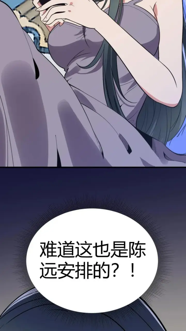 漫画《我有九千万亿舔狗金》第125话 运筹帷幄决胜千里第30张图