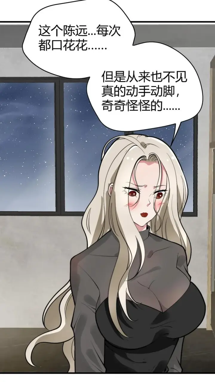 漫画《我有九千万亿舔狗金》第125话 运筹帷幄决胜千里第4张图