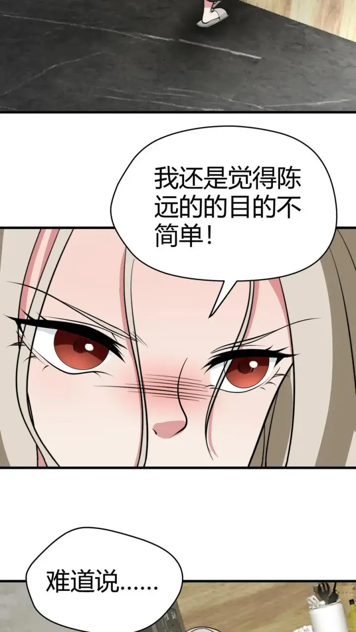 漫画《我有九千万亿舔狗金》第125话 运筹帷幄决胜千里第6张图
