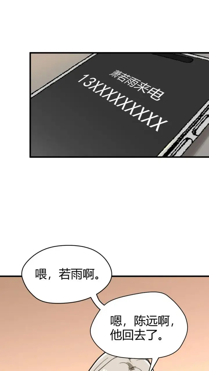 漫画《我有九千万亿舔狗金》第125话 运筹帷幄决胜千里第8张图