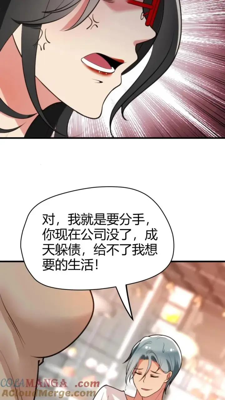 漫画《我有九千万亿舔狗金》第126话 男人的青春很短第25张图