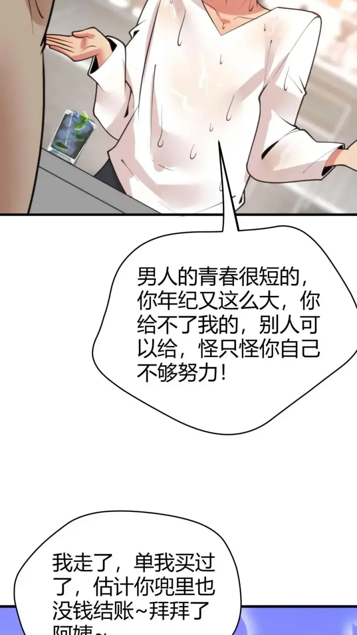 漫画《我有九千万亿舔狗金》第126话 男人的青春很短第26张图