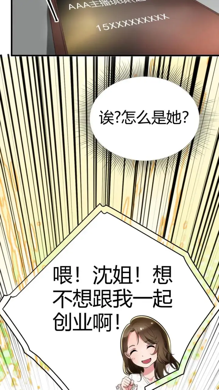 漫画《我有九千万亿舔狗金》第126话 男人的青春很短第32张图