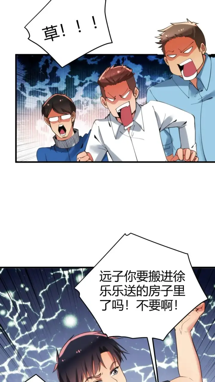 漫画《我有九千万亿舔狗金》第126话 男人的青春很短第8张图