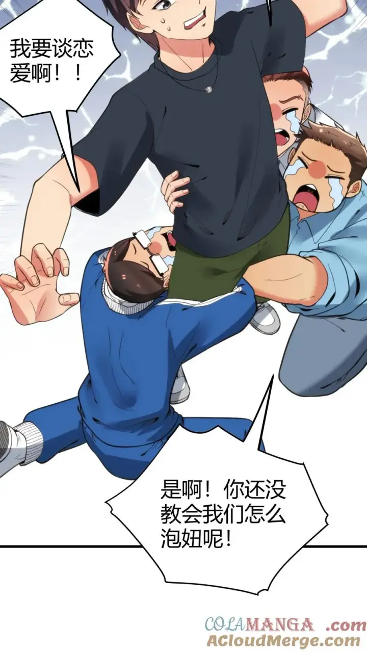 漫画《我有九千万亿舔狗金》第126话 男人的青春很短第9张图