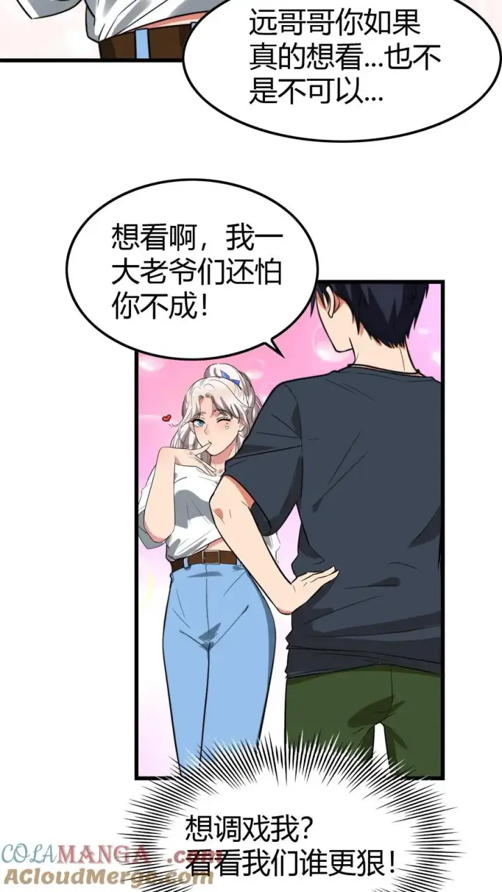 漫画《我有九千万亿舔狗金》第127话 也不是不可以第15张图