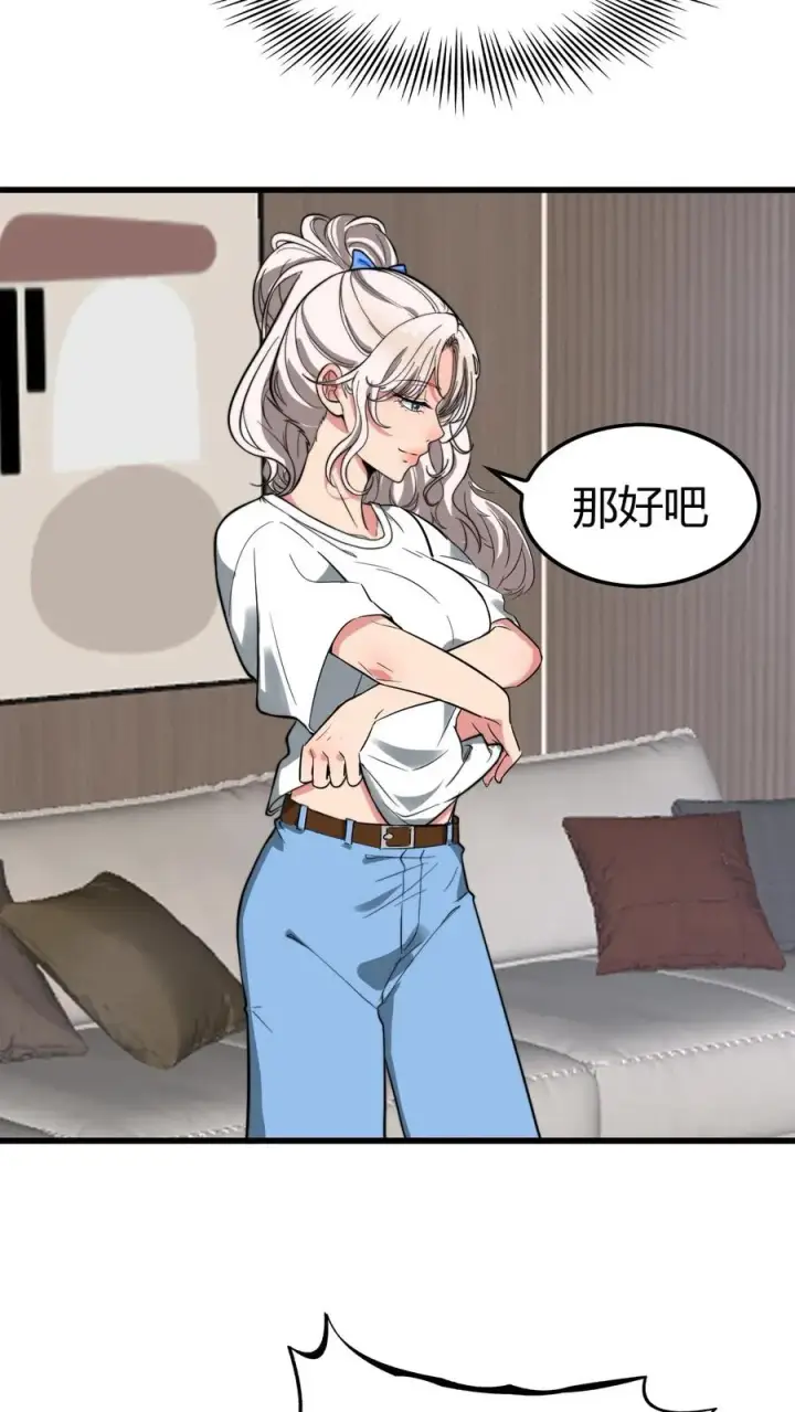 漫画《我有九千万亿舔狗金》第127话 也不是不可以第16张图