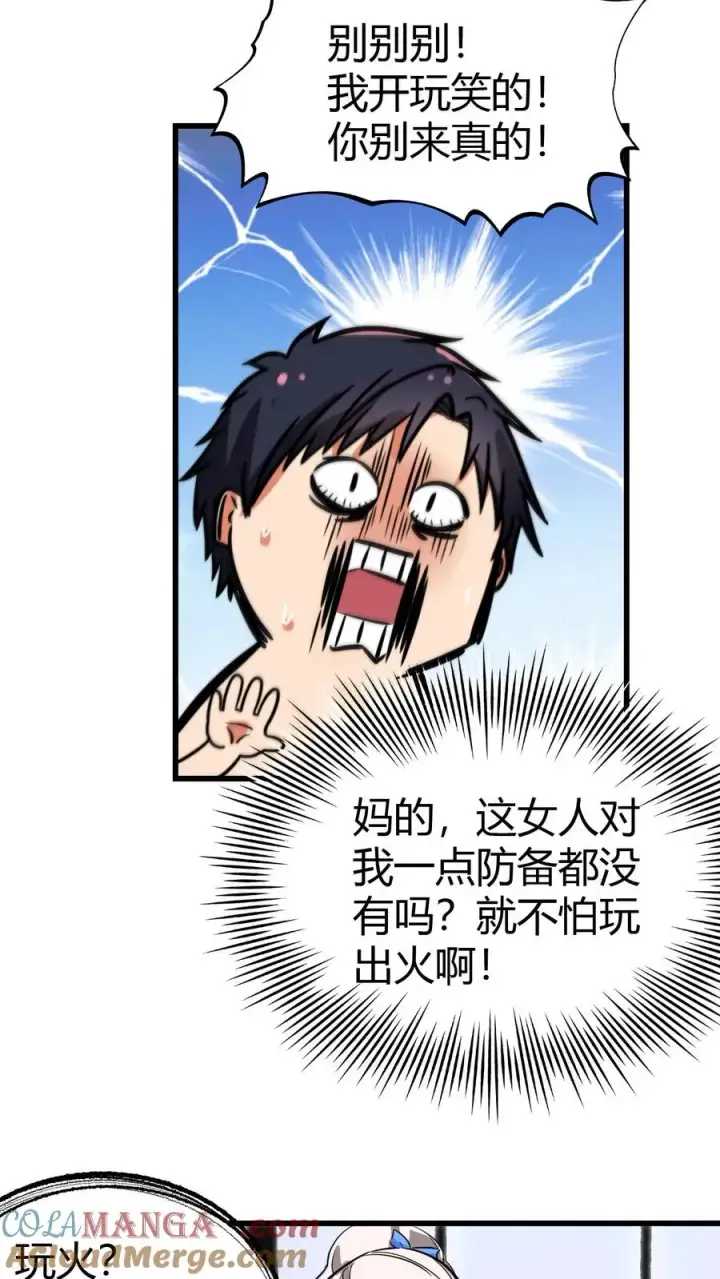 漫画《我有九千万亿舔狗金》第127话 也不是不可以第17张图
