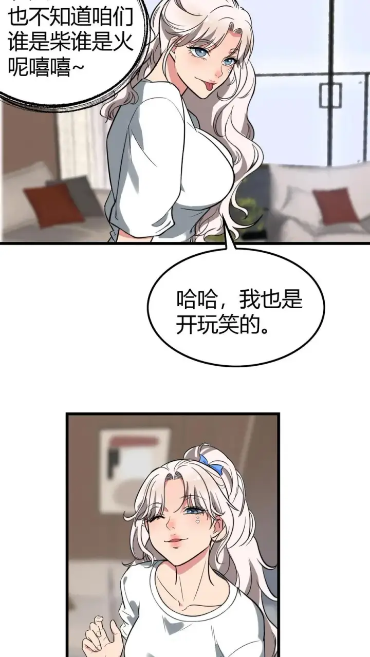 漫画《我有九千万亿舔狗金》第127话 也不是不可以第18张图