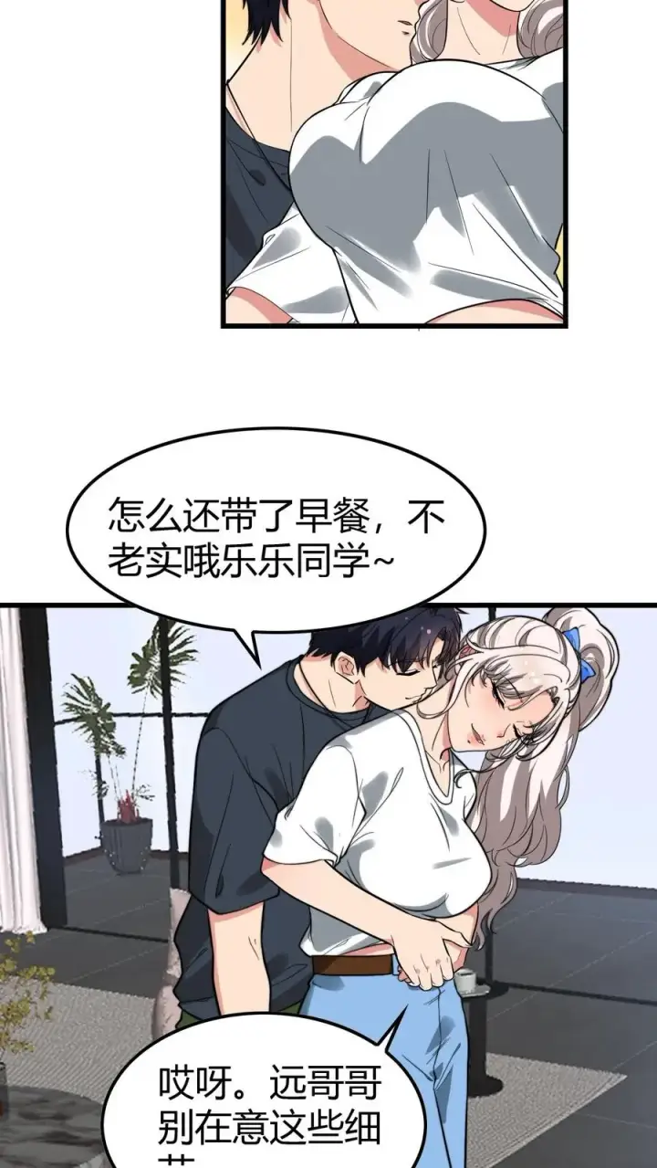 漫画《我有九千万亿舔狗金》第127话 也不是不可以第20张图