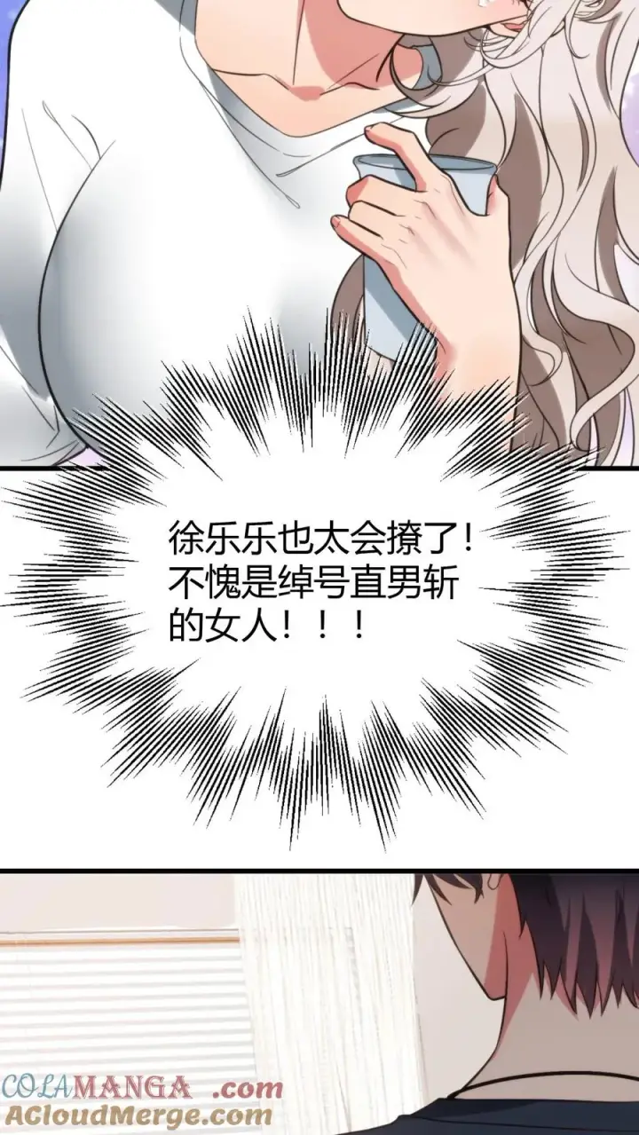漫画《我有九千万亿舔狗金》第128话 我哪里做的不好吗！？第11张图