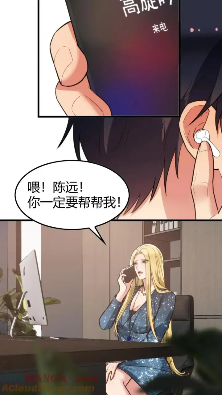 漫画《我有九千万亿舔狗金》第128话 我哪里做的不好吗！？第13张图