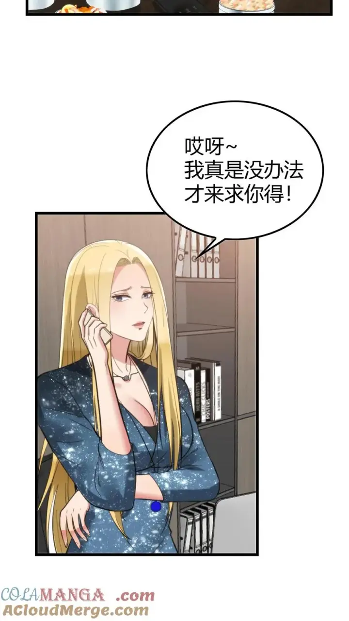 漫画《我有九千万亿舔狗金》第128话 我哪里做的不好吗！？第15张图