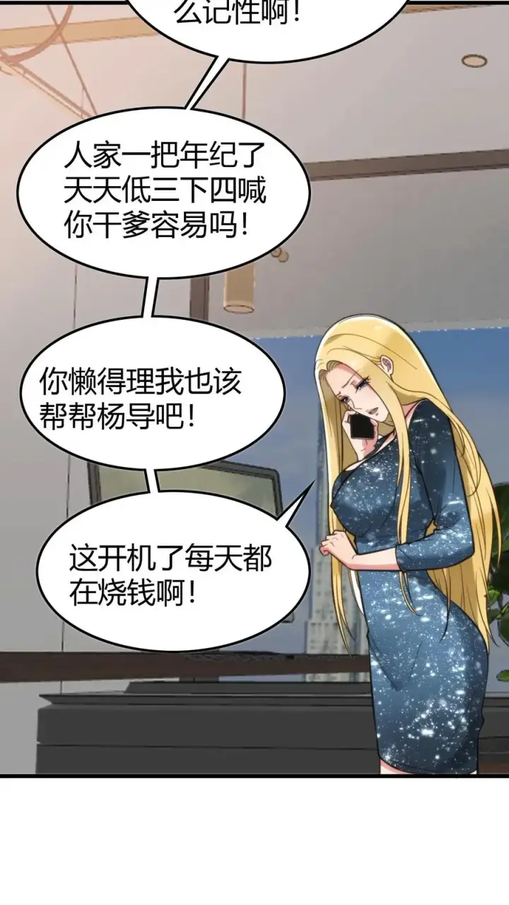 漫画《我有九千万亿舔狗金》第128话 我哪里做的不好吗！？第18张图