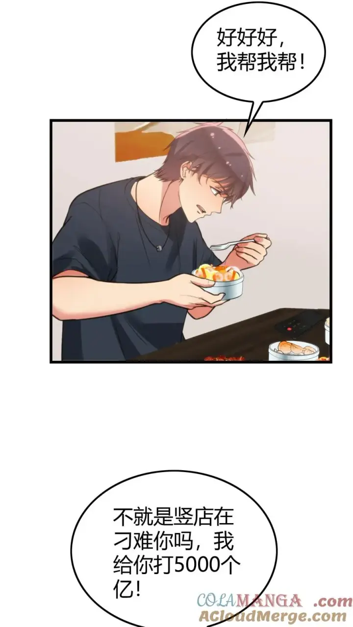 漫画《我有九千万亿舔狗金》第128话 我哪里做的不好吗！？第19张图