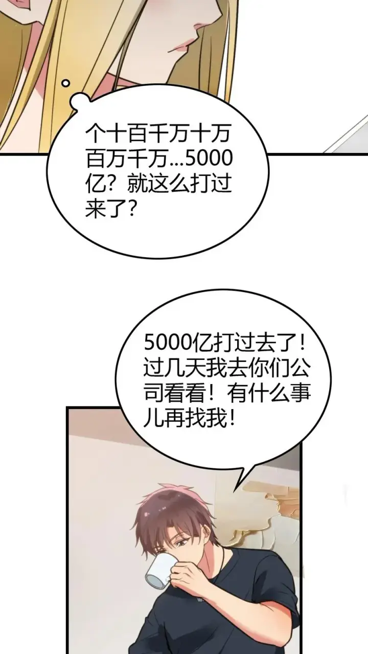 漫画《我有九千万亿舔狗金》第128话 我哪里做的不好吗！？第22张图