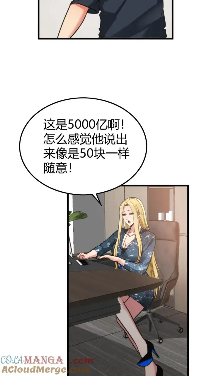 漫画《我有九千万亿舔狗金》第128话 我哪里做的不好吗！？第23张图