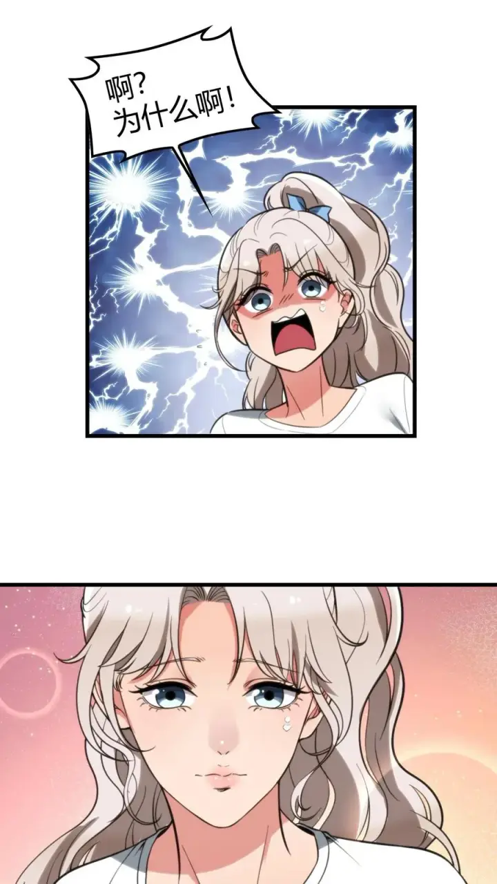 漫画《我有九千万亿舔狗金》第128话 我哪里做的不好吗！？第26张图
