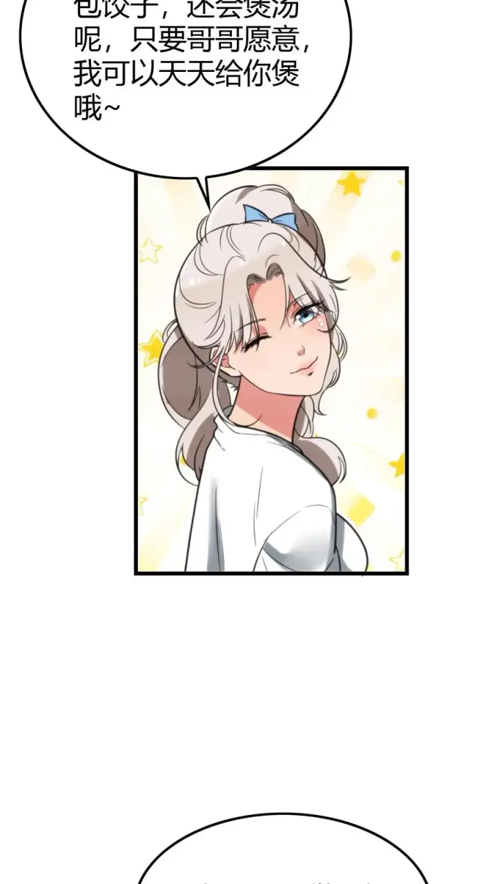 漫画《我有九千万亿舔狗金》第128话 我哪里做的不好吗！？第4张图
