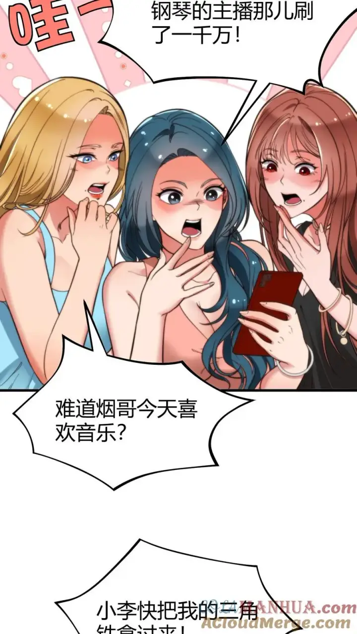 漫画《我有九千万亿舔狗金》第12话 这个土豪好眼熟…第13张图