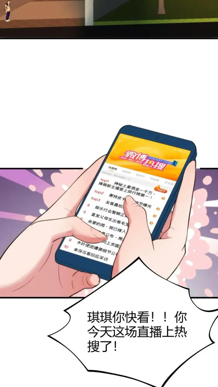 漫画《我有九千万亿舔狗金》第12话 这个土豪好眼熟…第16张图