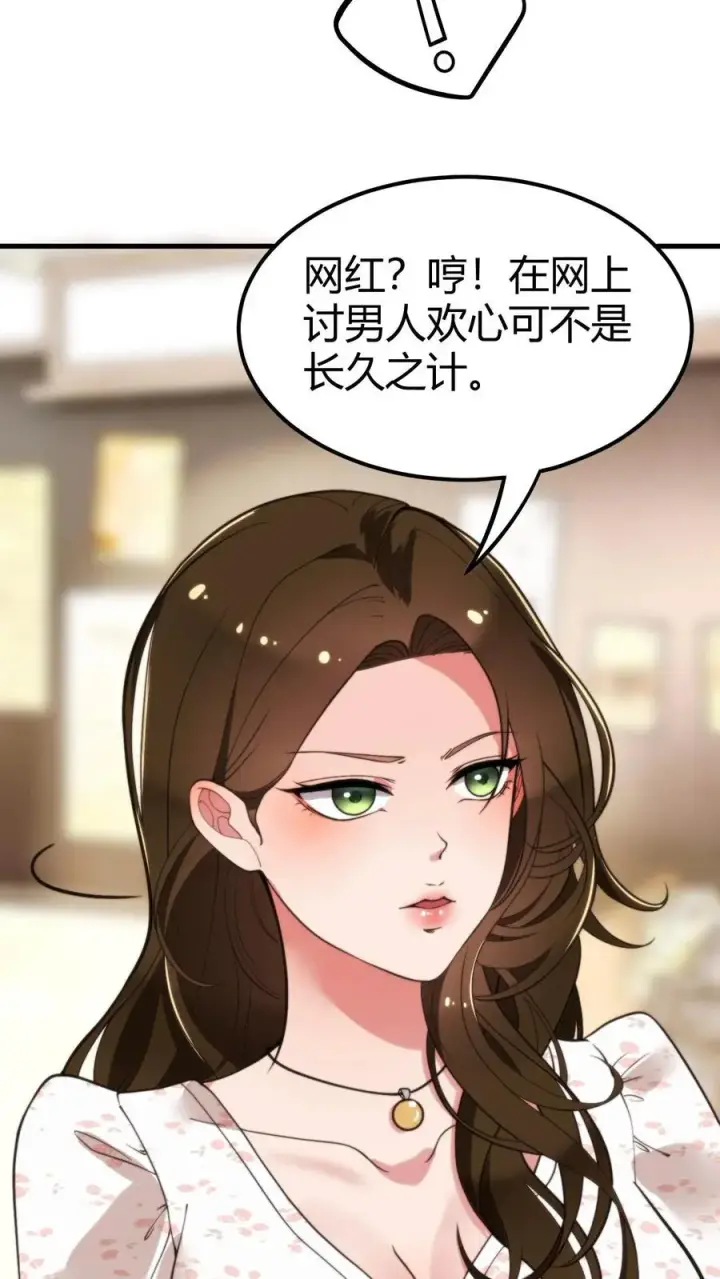 漫画《我有九千万亿舔狗金》第12话 这个土豪好眼熟…第18张图