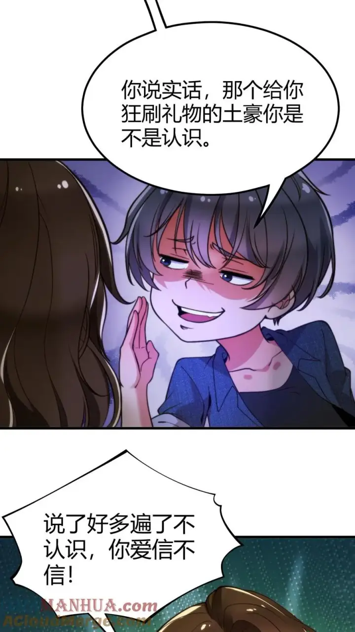 漫画《我有九千万亿舔狗金》第12话 这个土豪好眼熟…第21张图