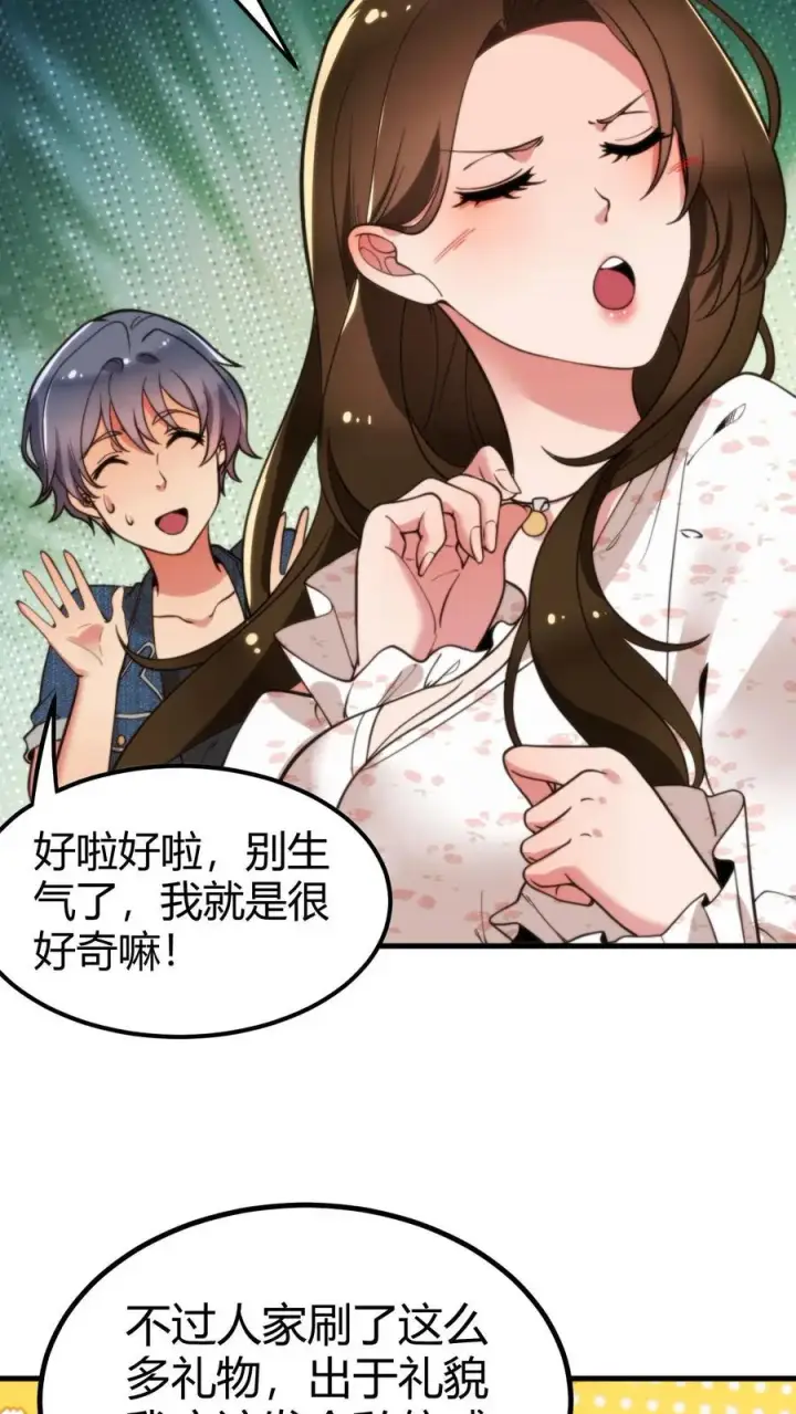 漫画《我有九千万亿舔狗金》第12话 这个土豪好眼熟…第22张图