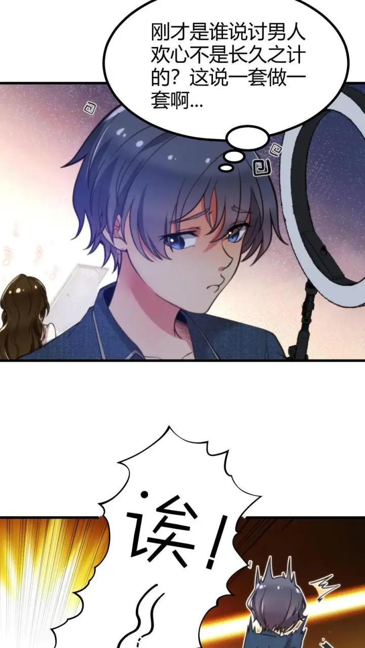 漫画《我有九千万亿舔狗金》第12话 这个土豪好眼熟…第24张图