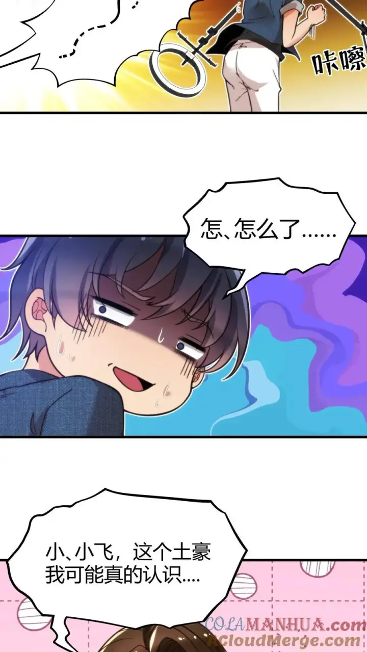 漫画《我有九千万亿舔狗金》第12话 这个土豪好眼熟…第25张图