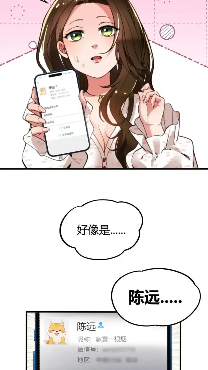 漫画《我有九千万亿舔狗金》第12话 这个土豪好眼熟…第26张图