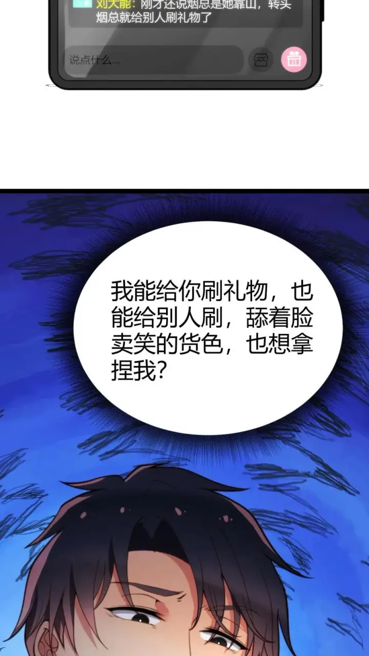 漫画《我有九千万亿舔狗金》第12话 这个土豪好眼熟…第4张图