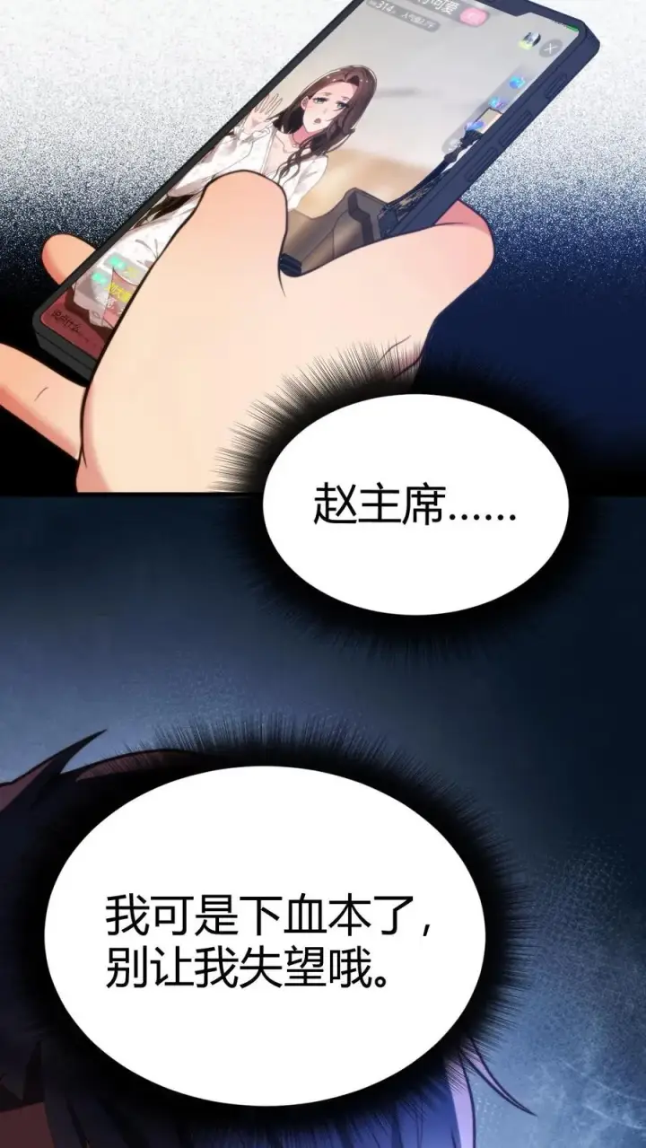 漫画《我有九千万亿舔狗金》第12话 这个土豪好眼熟…第6张图