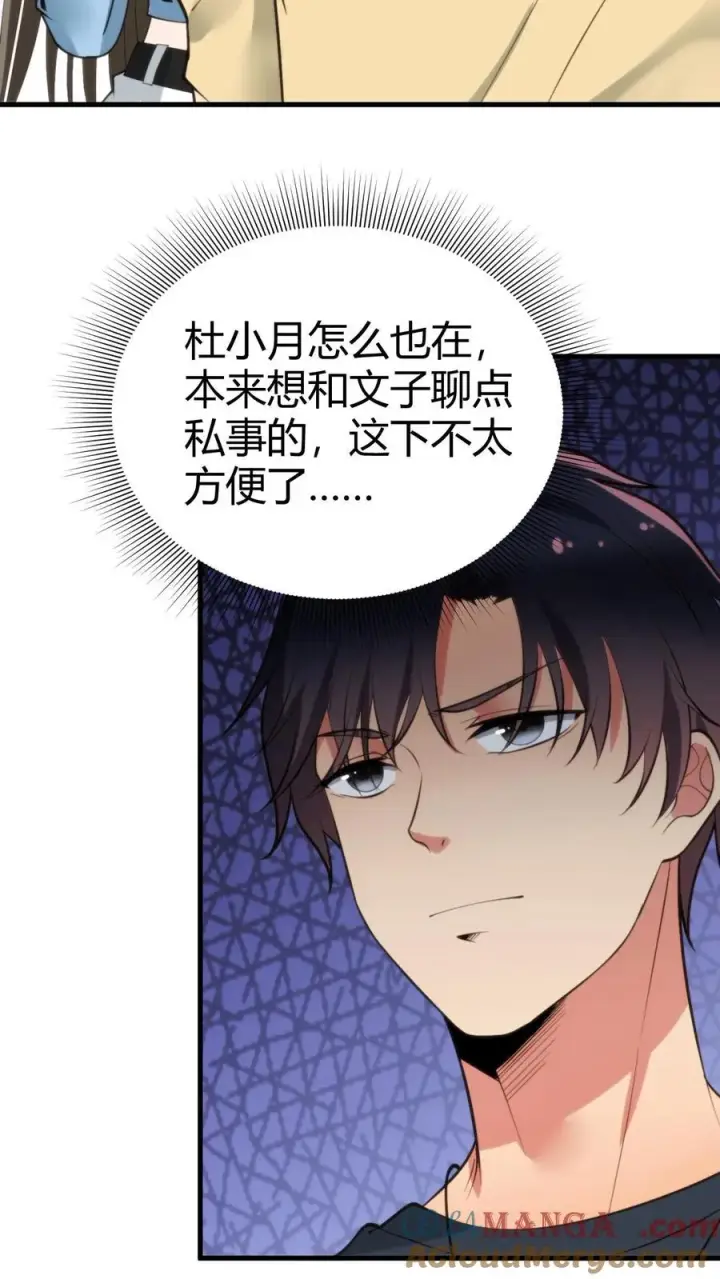 漫画《我有九千万亿舔狗金》第129话 不拘小节第13张图