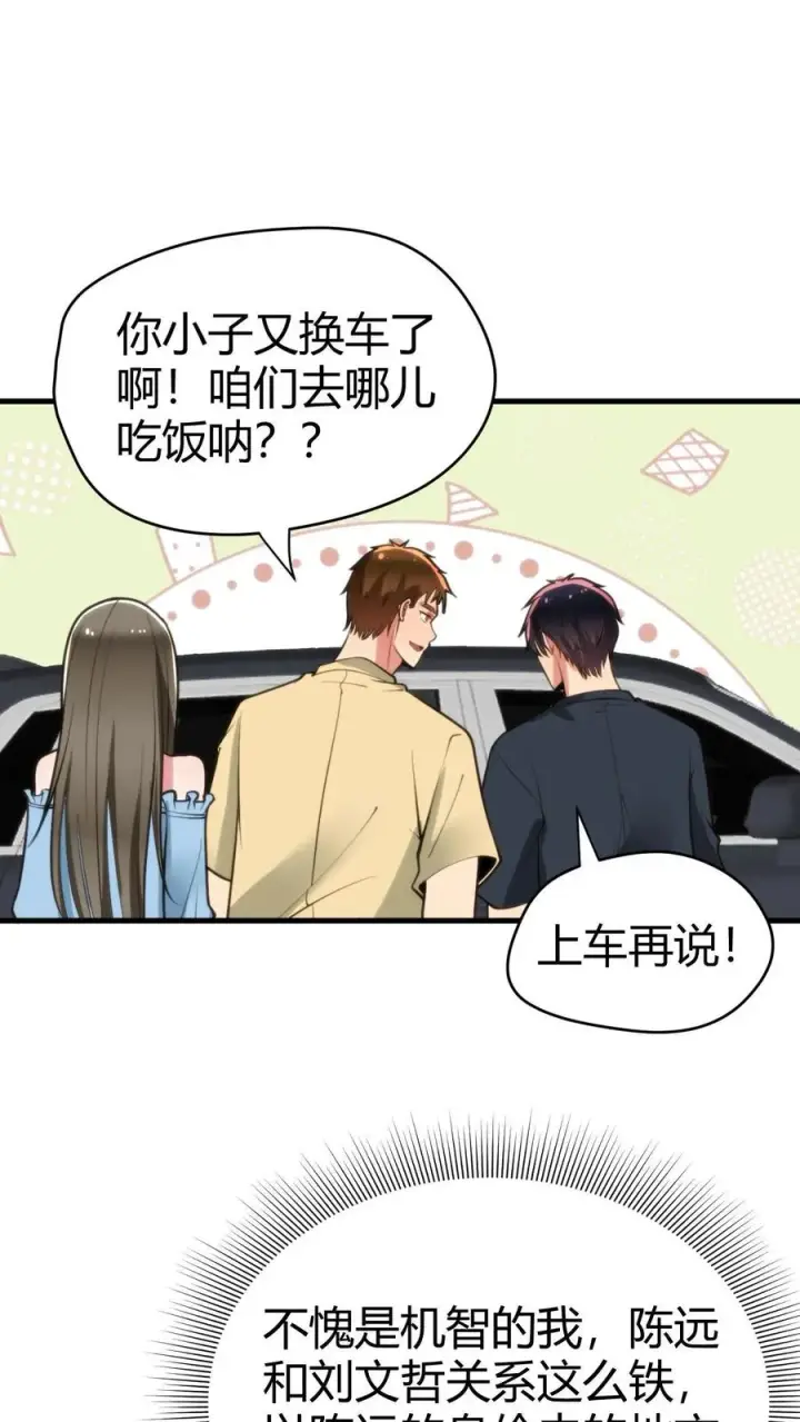 漫画《我有九千万亿舔狗金》第129话 不拘小节第14张图