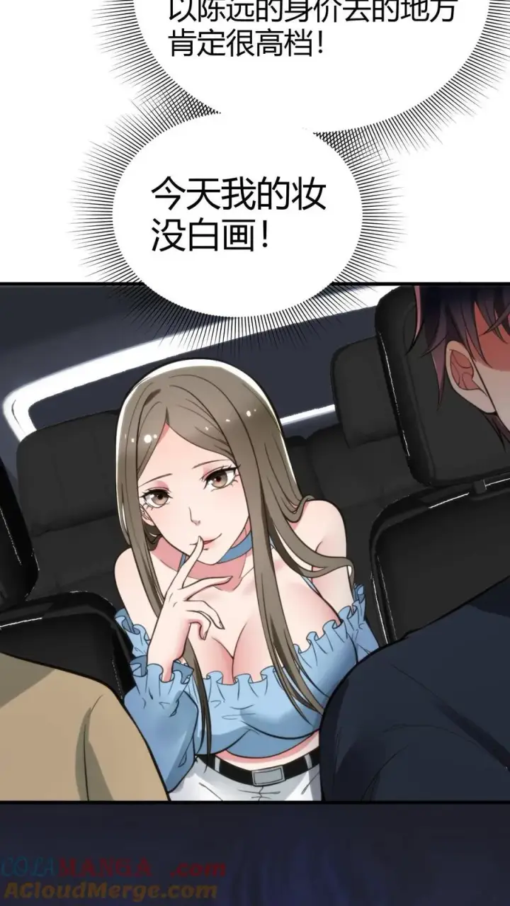 漫画《我有九千万亿舔狗金》第129话 不拘小节第15张图