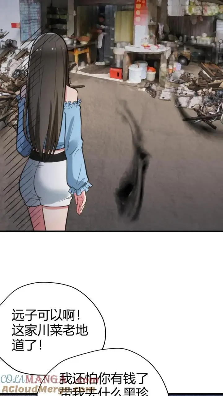 漫画《我有九千万亿舔狗金》第129话 不拘小节第17张图