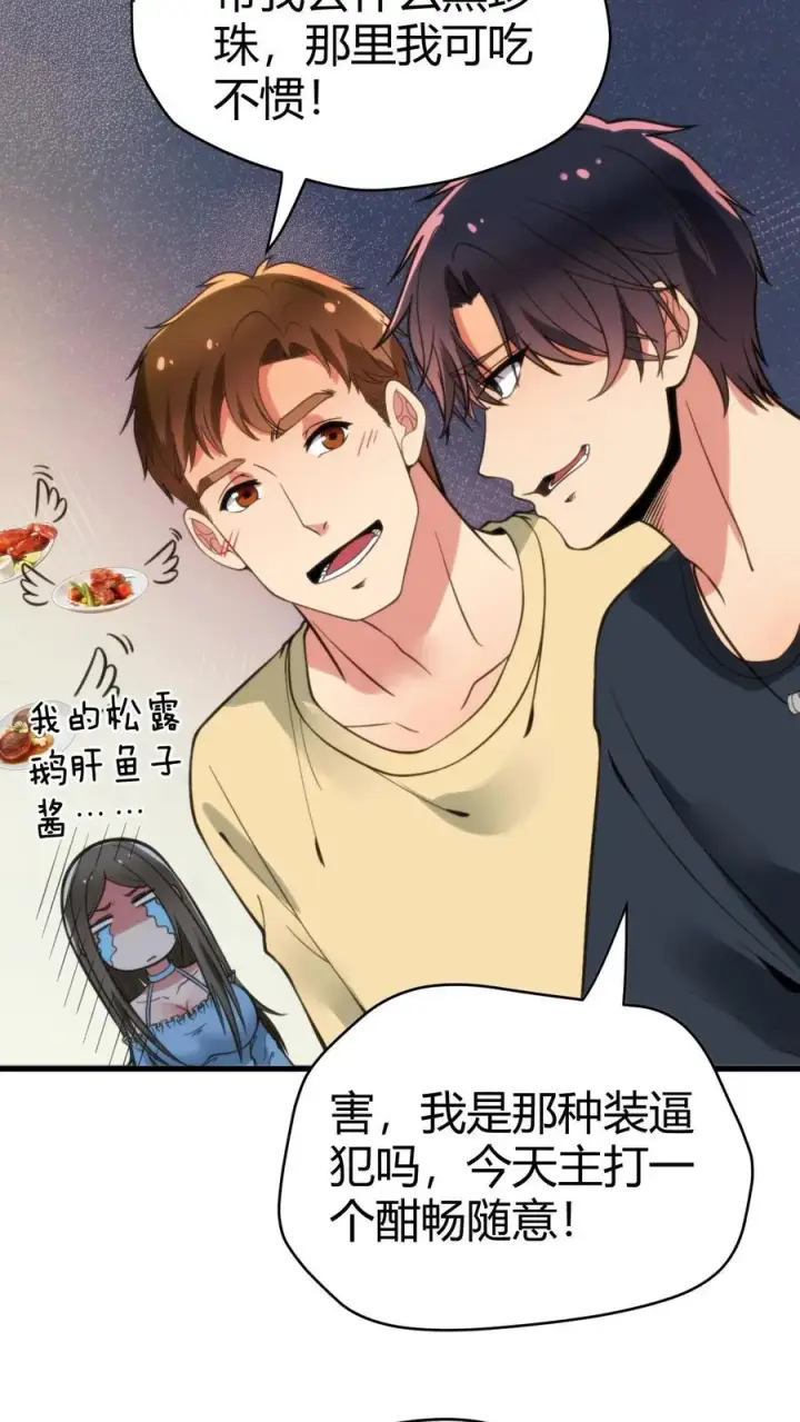 漫画《我有九千万亿舔狗金》第129话 不拘小节第18张图