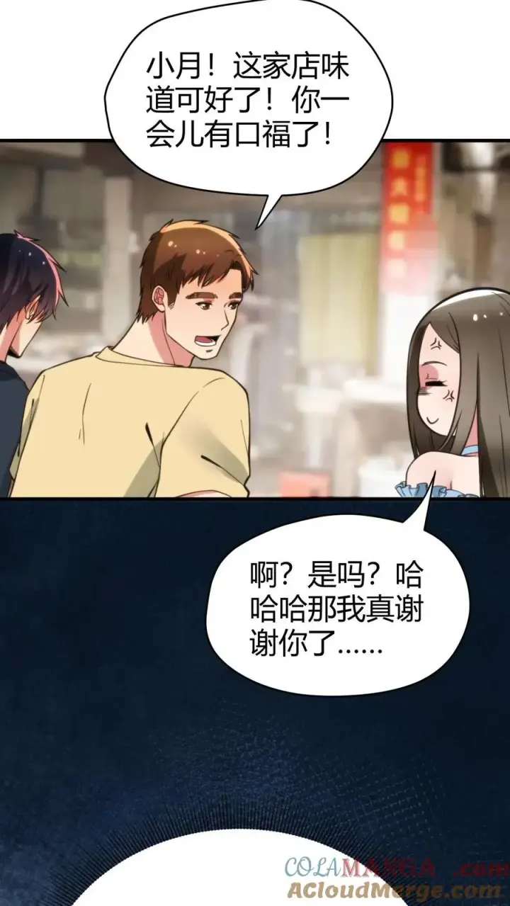 漫画《我有九千万亿舔狗金》第129话 不拘小节第19张图